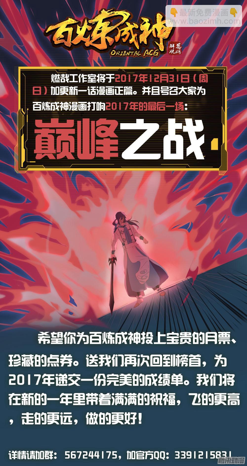 百鍊成神 - 第176話 法則鑲嵌 - 3