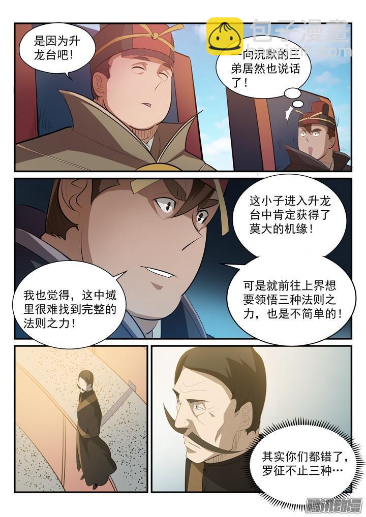 百鍊成神 - 第176話 法則鑲嵌 - 2