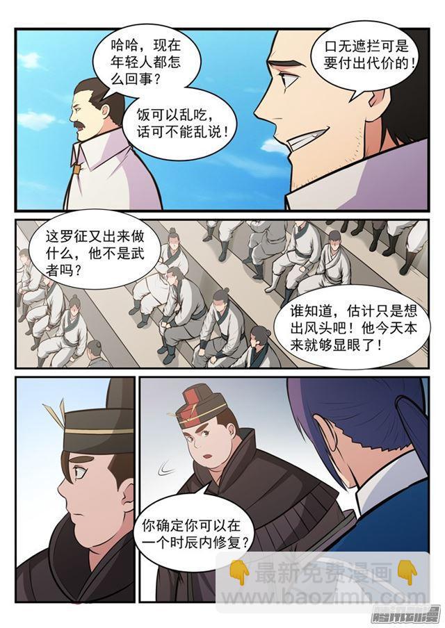 百炼成神 - 第180话 修复场地 - 4