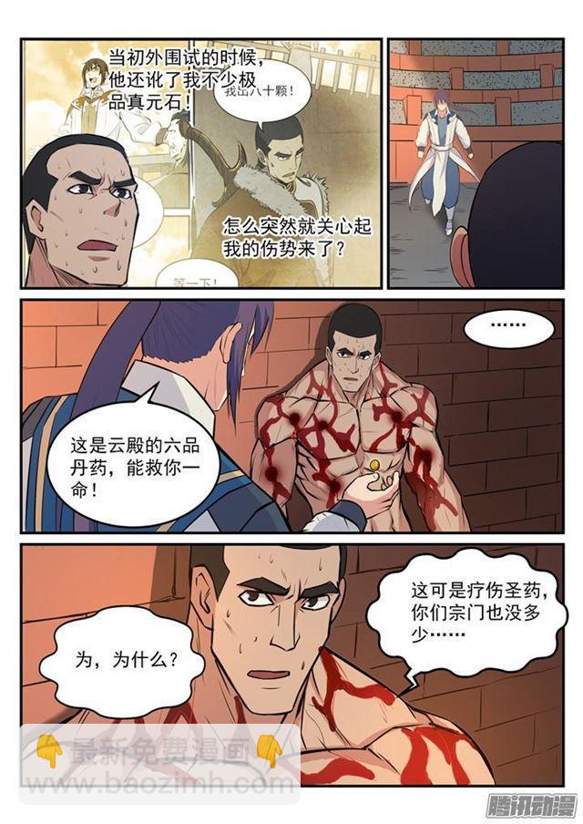 百炼成神 - 第184话 同仇敌忾 - 4