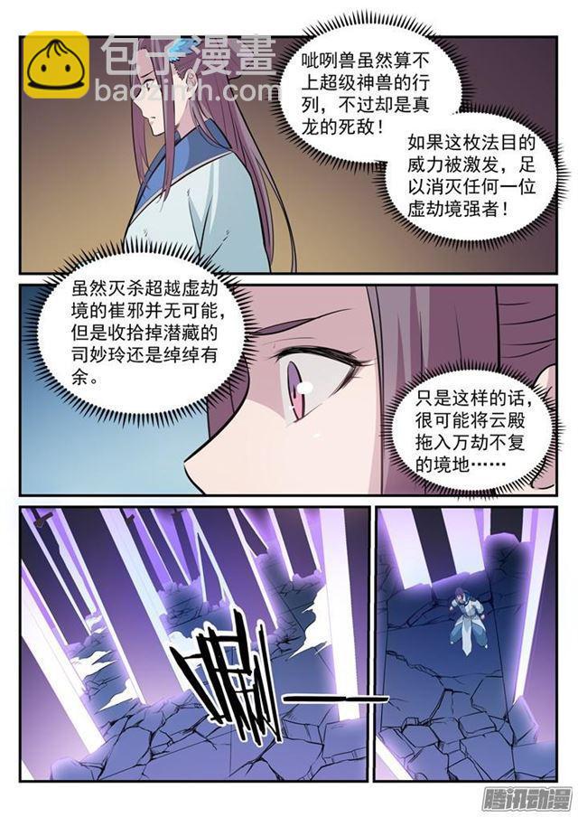 百鍊成神 - 第186話 空間節點 - 3