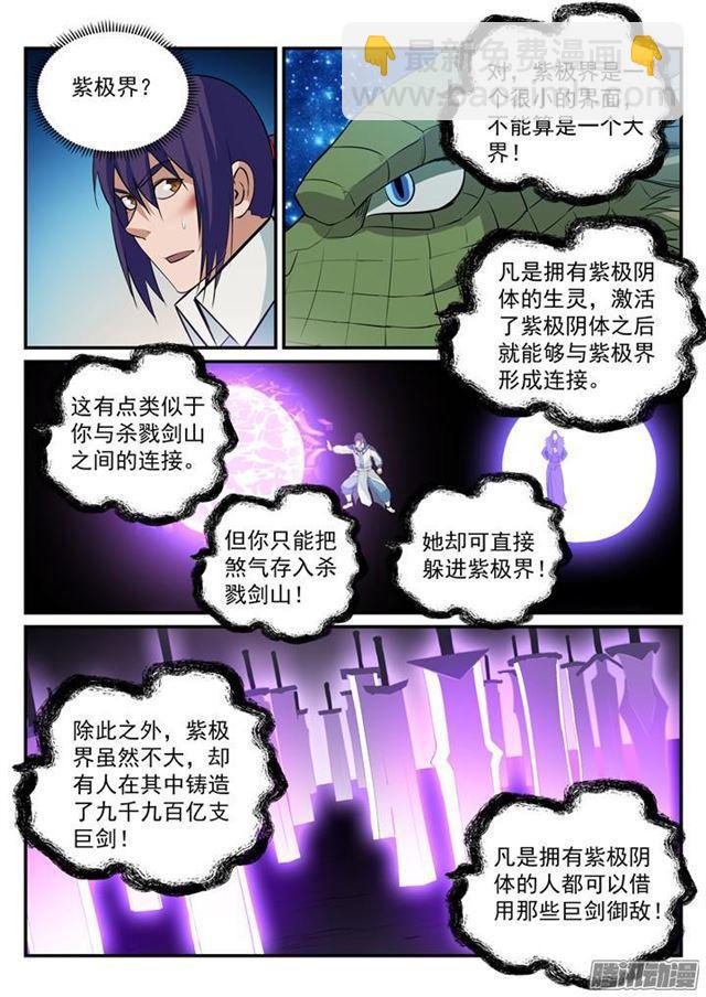 百鍊成神 - 第186話 空間節點 - 2