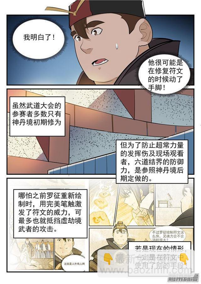 百鍊成神 - 第188話 報仇雪恨 - 2