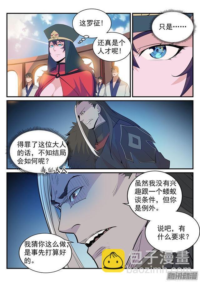 百鍊成神 - 第188話 報仇雪恨 - 4