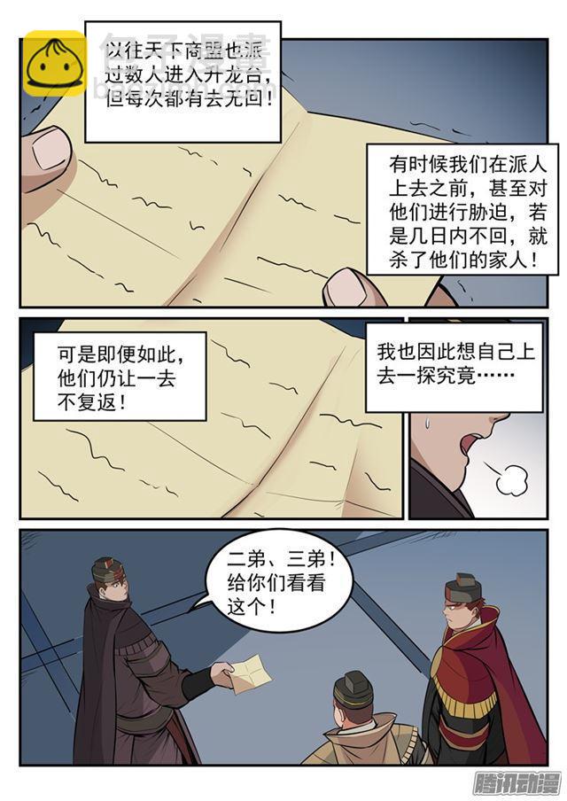 百炼成神 - 第190话 如临大敌 - 3