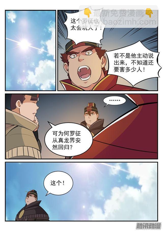 百炼成神 - 第190话 如临大敌 - 4