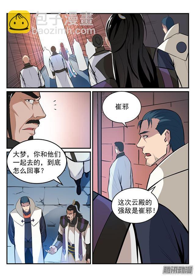 百鍊成神 - 第190話 如臨大敵 - 3