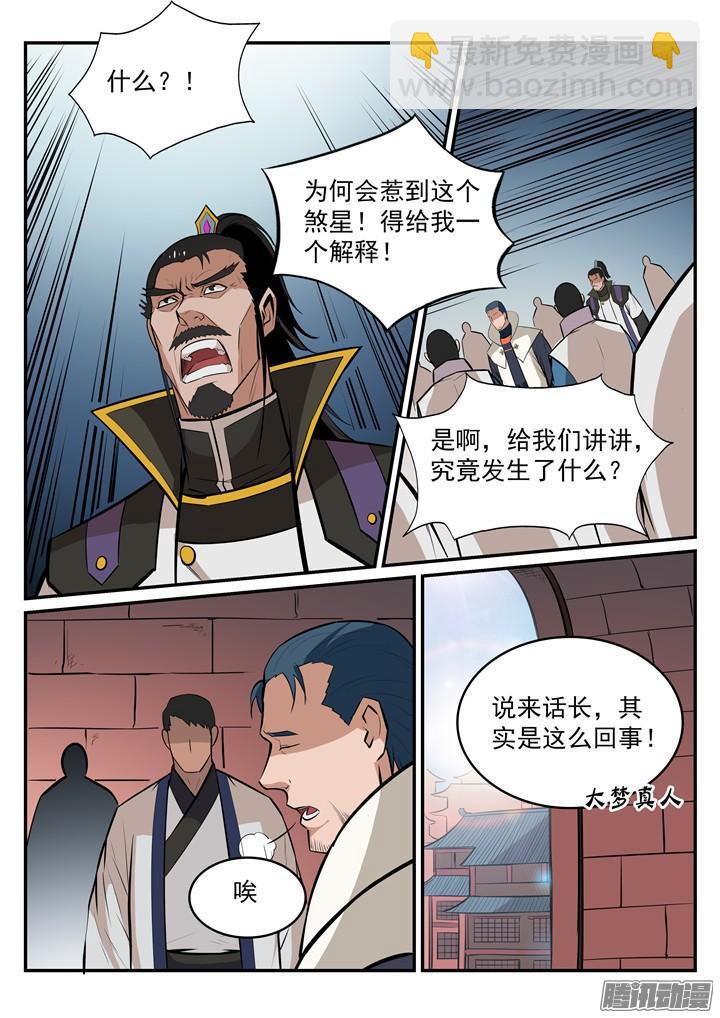 百鍊成神 - 第190話 如臨大敵 - 4