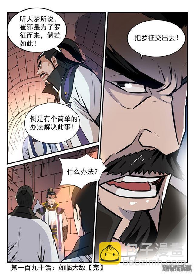 百鍊成神 - 第190話 如臨大敵 - 2