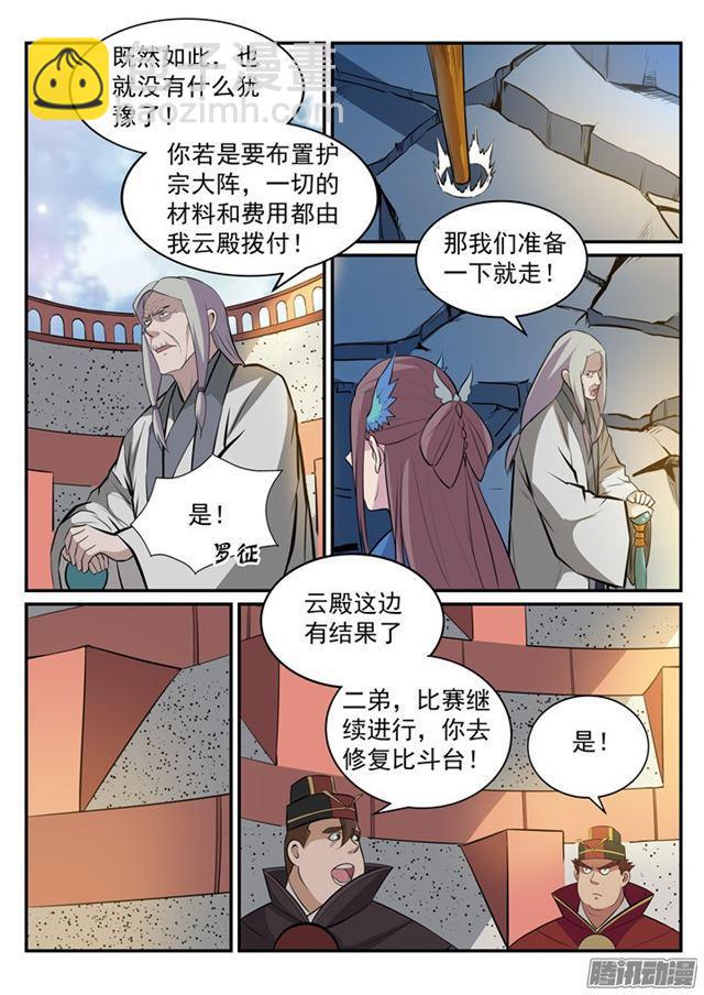 第190话 如临大敌4