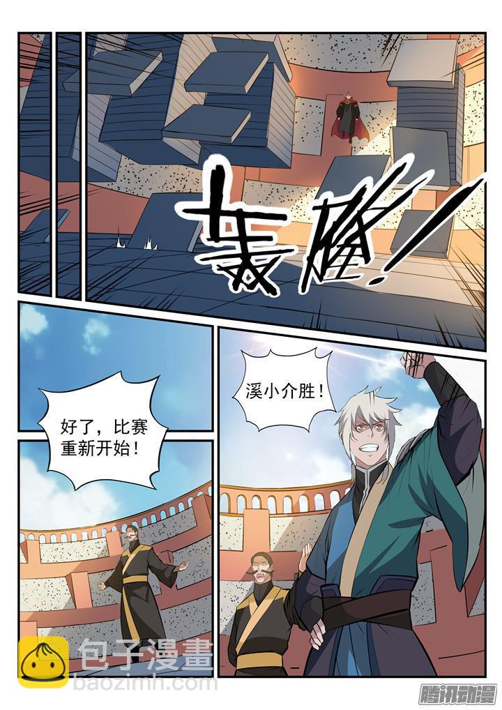 百鍊成神 - 第190話 如臨大敵 - 2