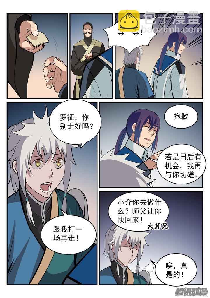 百鍊成神 - 第190話 如臨大敵 - 1