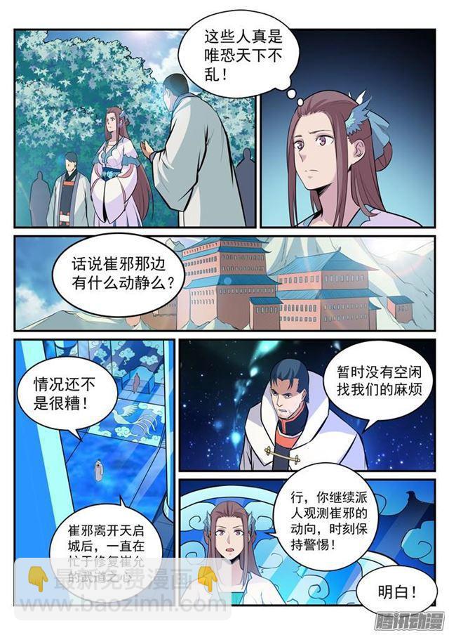 百鍊成神 - 第192話 護宗大陣 - 3