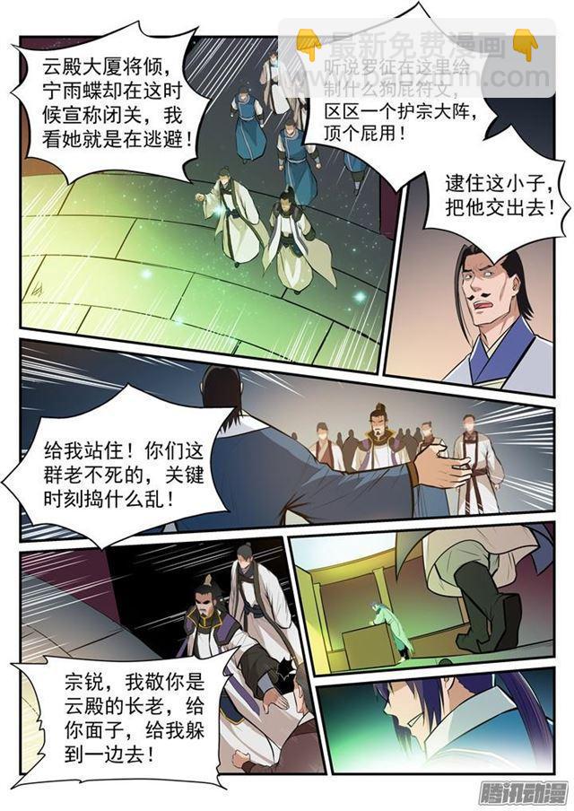 百鍊成神 - 第192話 護宗大陣 - 4