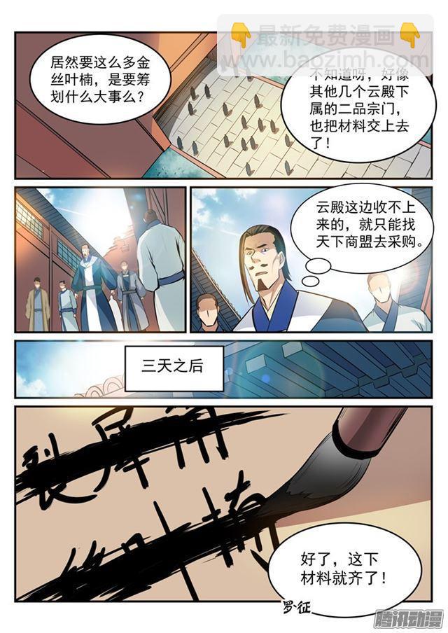 百鍊成神 - 第192話 護宗大陣 - 1