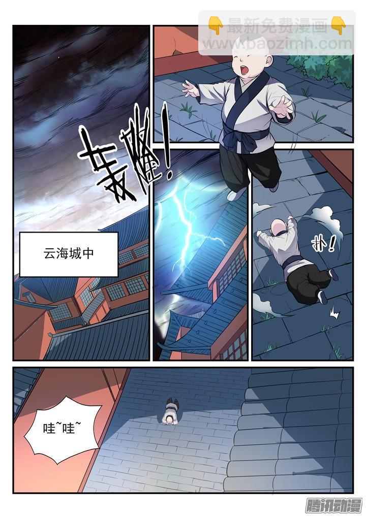 百鍊成神 - 第196話 來勢洶洶 - 3