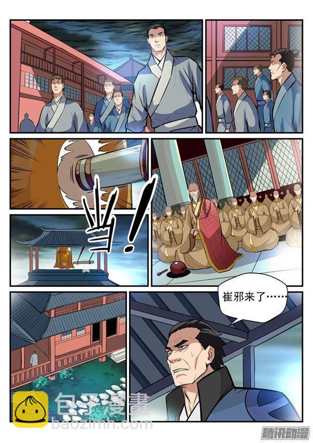 百炼成神 - 第196话 来势汹汹 - 4