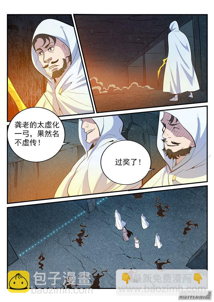 百炼成神 - 第200话 各显神通 - 2