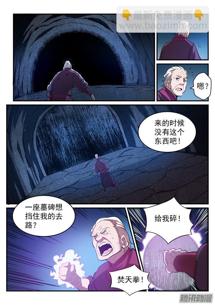 百鍊成神 - 第200話 各顯神通 - 5