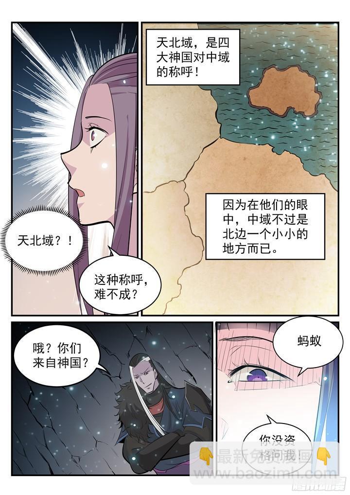 百鍊成神 - 第202話 齊聚一堂 - 2