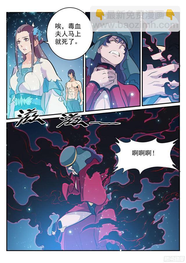 百鍊成神 - 第206話 天降災厄 - 2