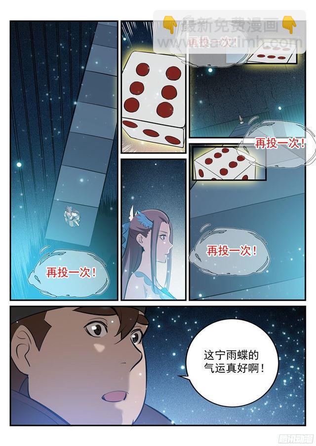 百炼成神 - 第206话 天降灾厄 - 1