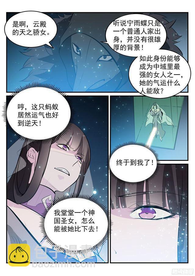 百鍊成神 - 第206話 天降災厄 - 2