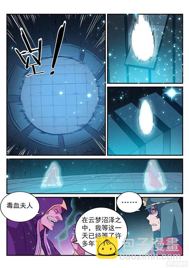 百鍊成神 - 第206話 天降災厄 - 1