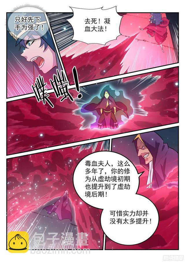 百鍊成神 - 第206話 天降災厄 - 2