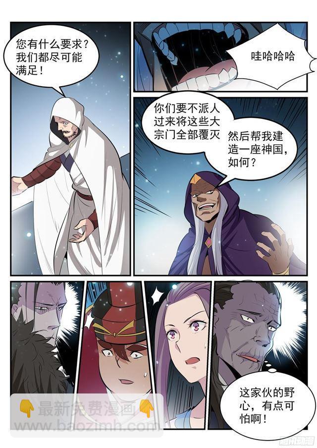 百鍊成神 - 第208話 乘人之危 - 2