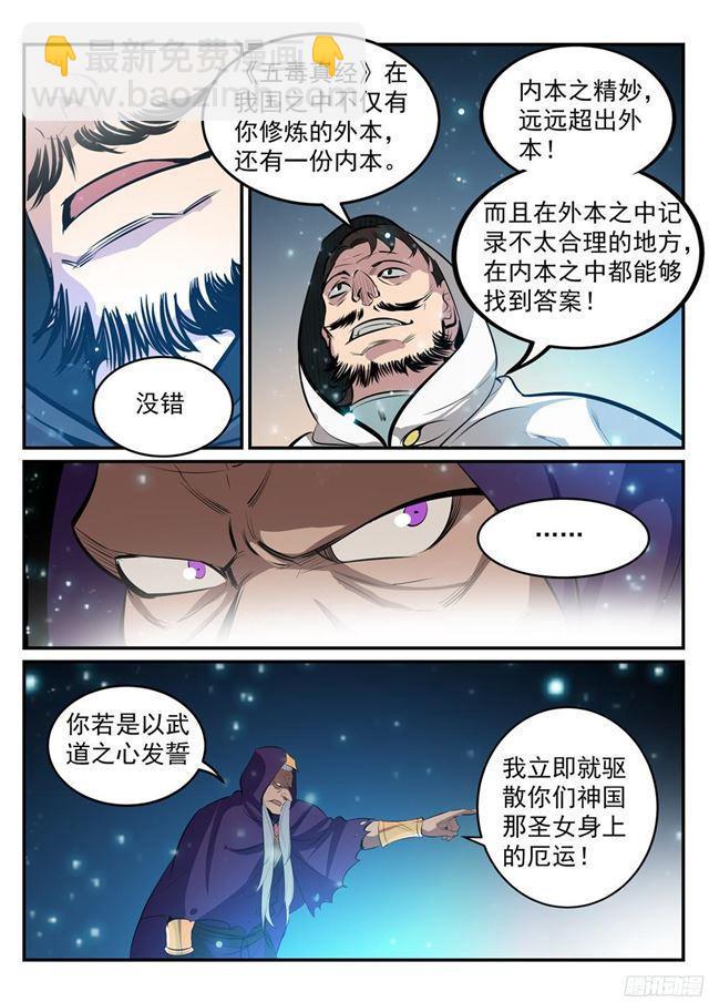 百鍊成神 - 第208話 乘人之危 - 4