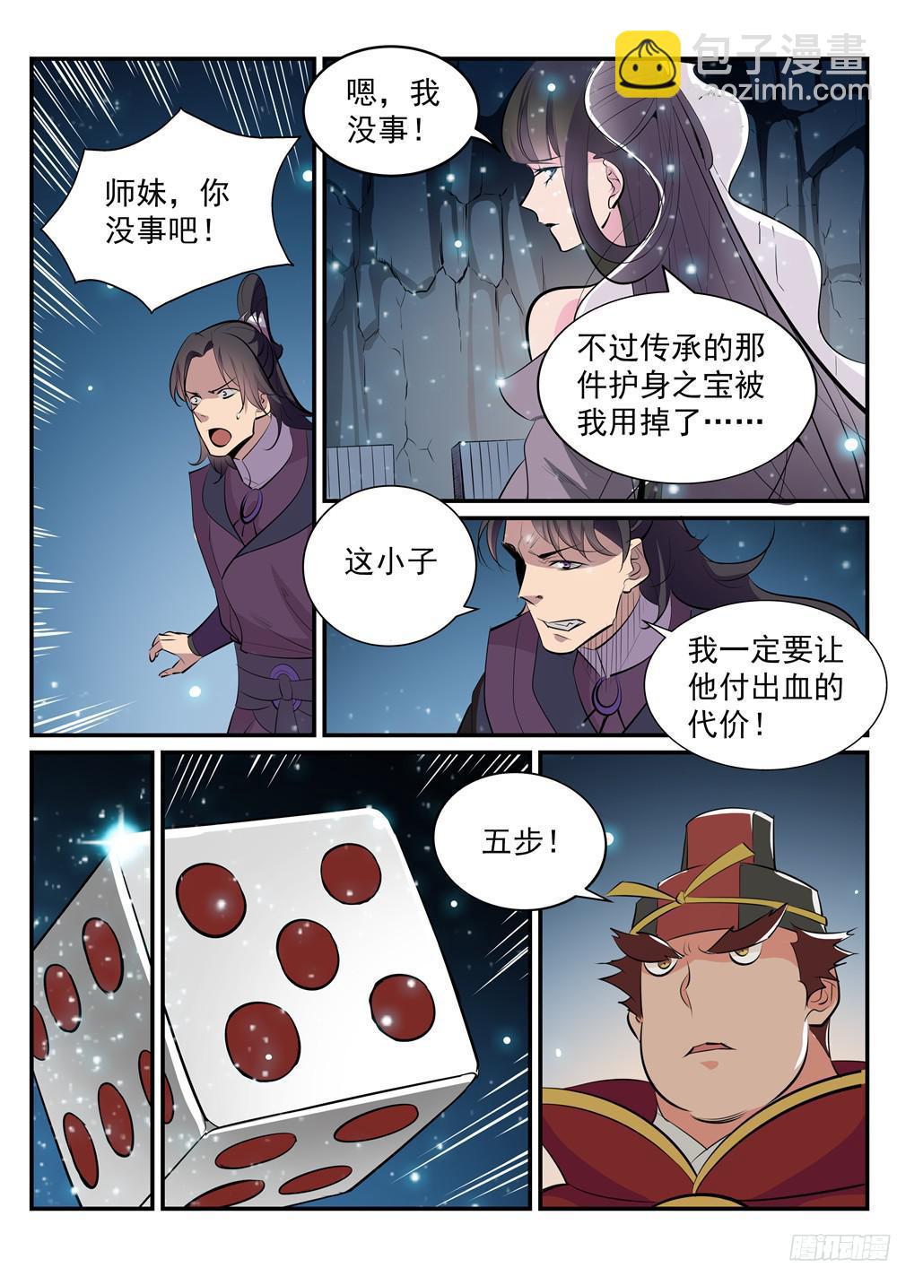 百鍊成神 - 第208話 乘人之危 - 4