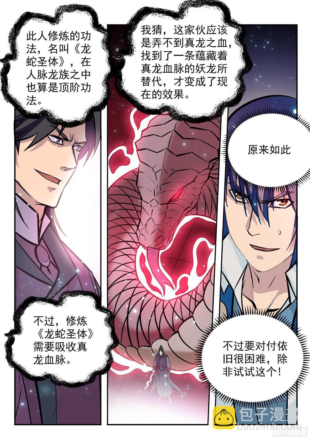 百鍊成神 - 第210話 絕地反擊 - 2