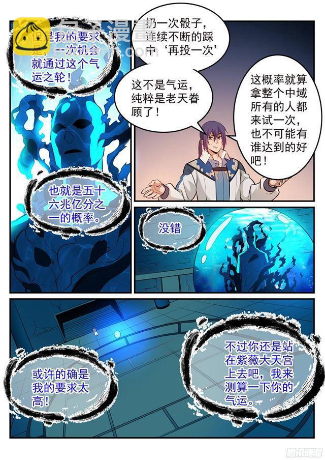 百鍊成神 - 第214話 仙墓探秘 - 5