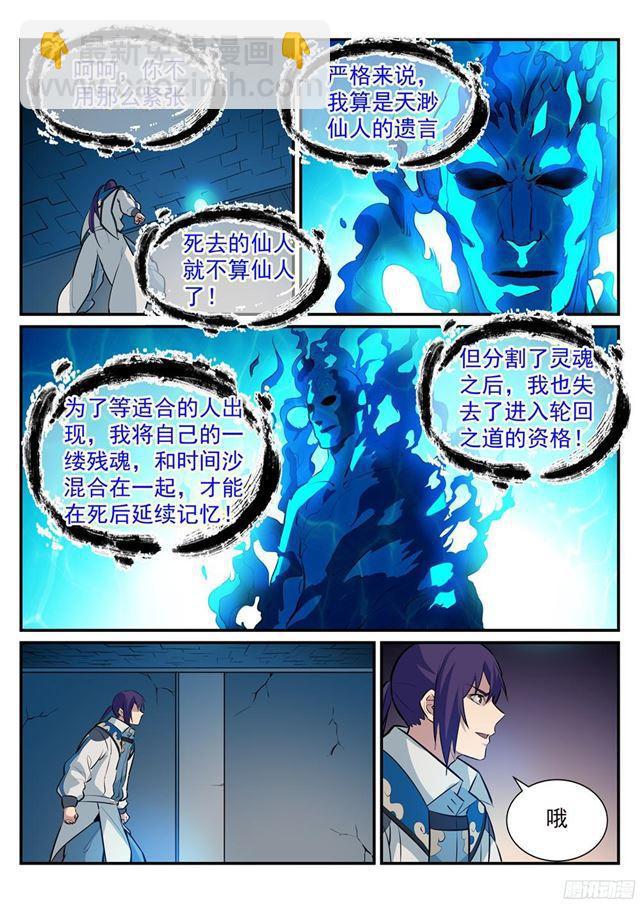 百鍊成神 - 第214話 仙墓探秘 - 5