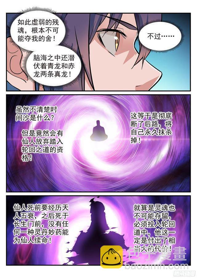 百鍊成神 - 第214話 仙墓探秘 - 1