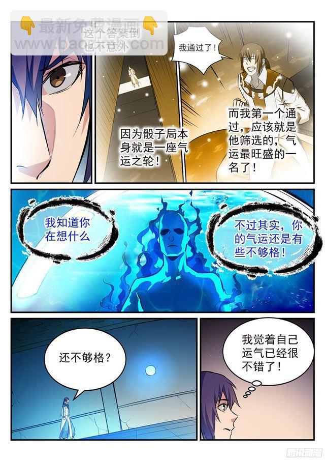 百鍊成神 - 第214話 仙墓探秘 - 3