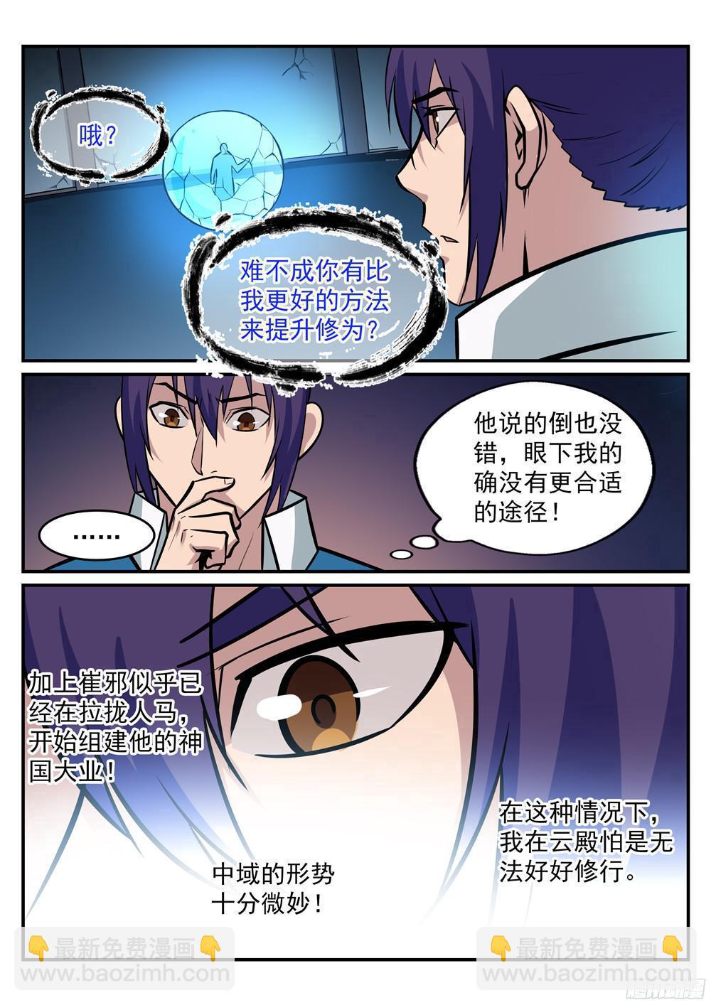 百鍊成神 - 第216話 大世之爭 - 2