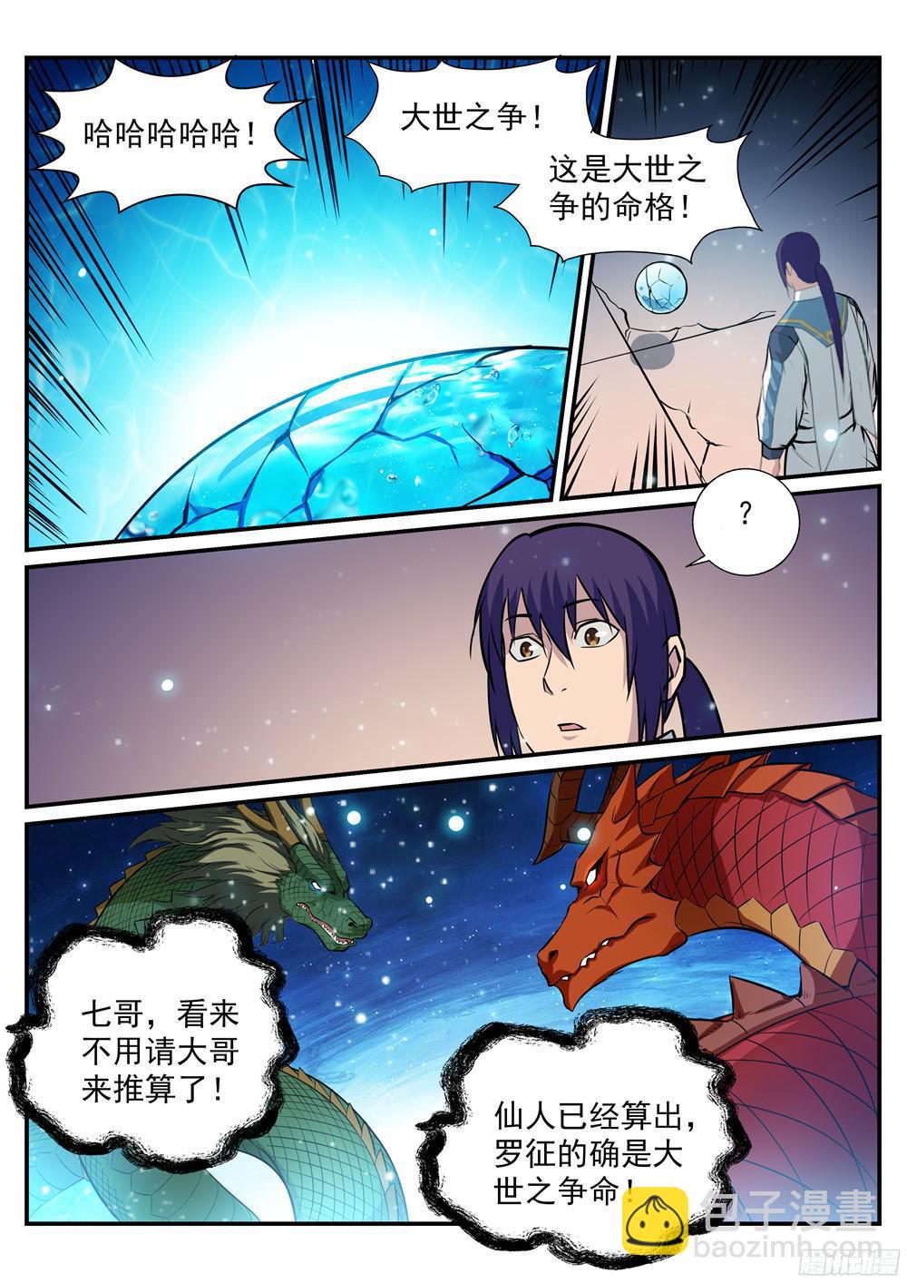 百鍊成神 - 第216話 大世之爭 - 4