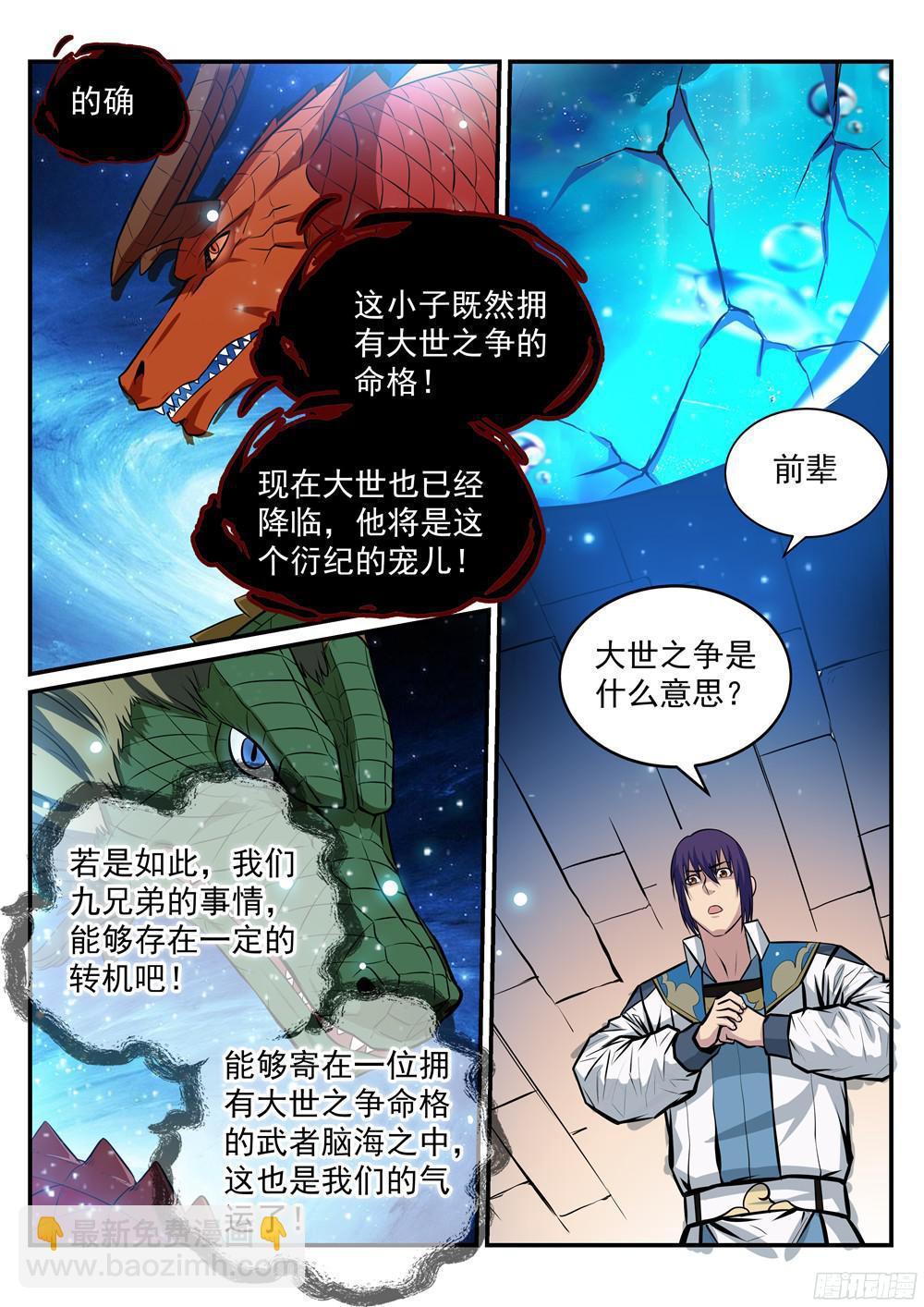 百炼成神 - 第216话 大世之争 - 1