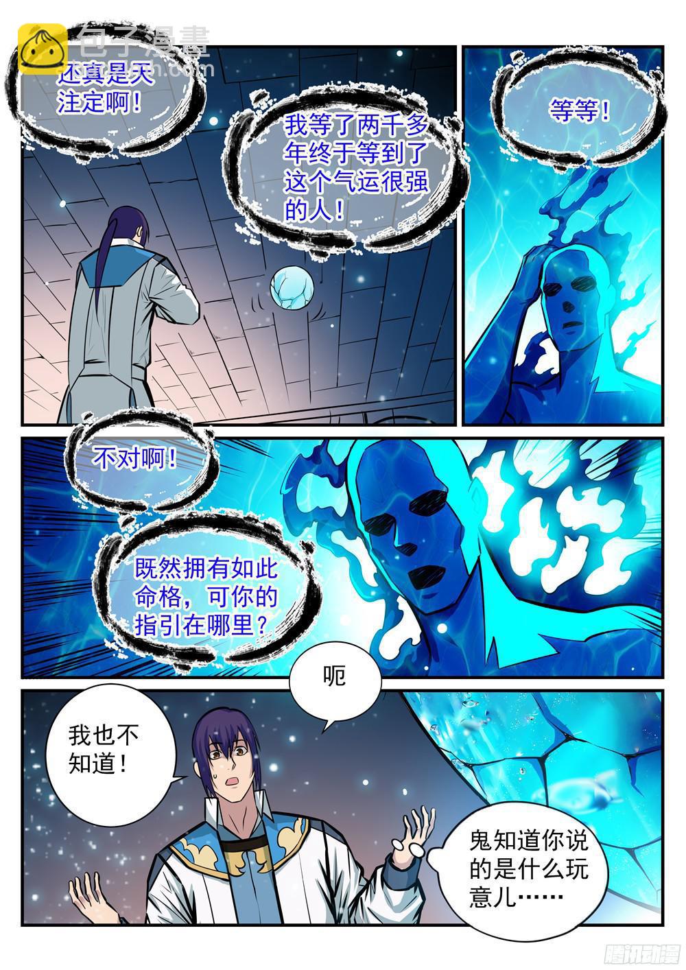 百鍊成神 - 第216話 大世之爭 - 2