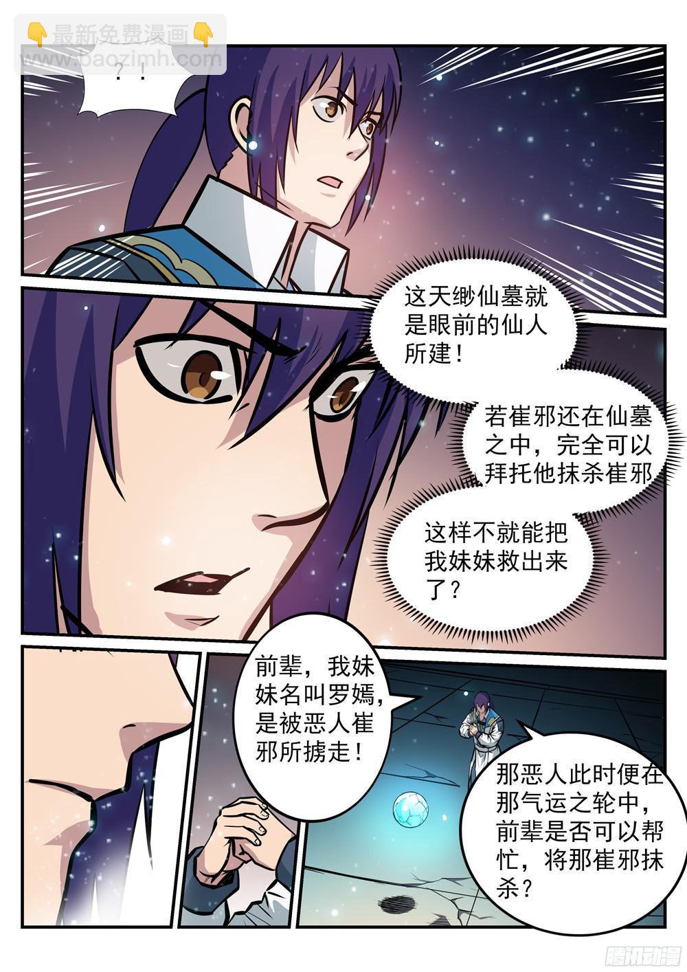 百鍊成神 - 第216話 大世之爭 - 4