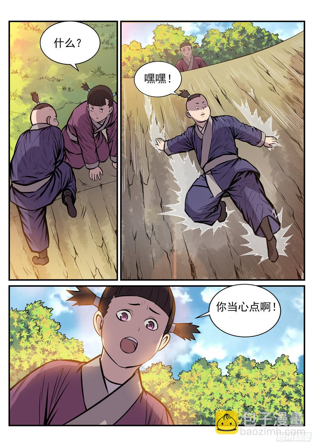 百炼成神 - 第218话 新的大陆 - 3