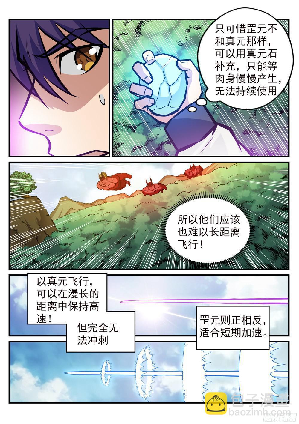 百鍊成神 - 第226話 雪中送炭 - 3