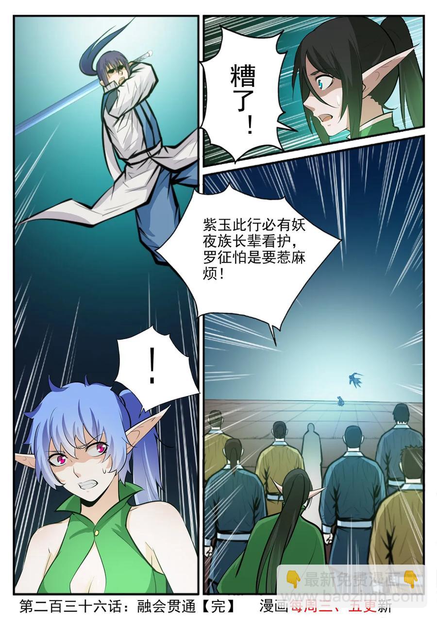 百鍊成神 - 第236話 融會貫通 - 1