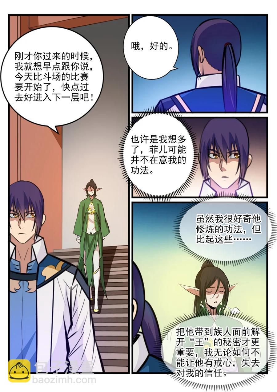 百鍊成神 - 第236話 融會貫通 - 2