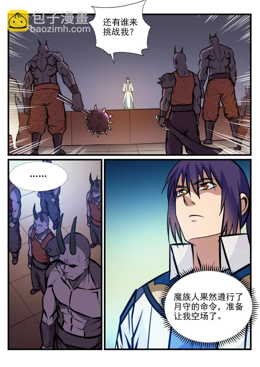 百鍊成神 - 第236話 融會貫通 - 3