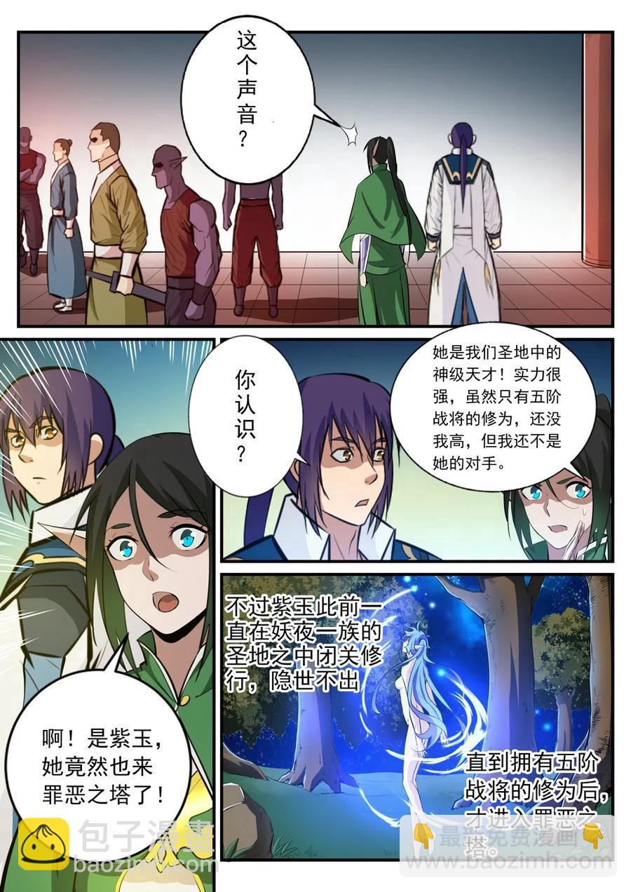 百鍊成神 - 第236話 融會貫通 - 2