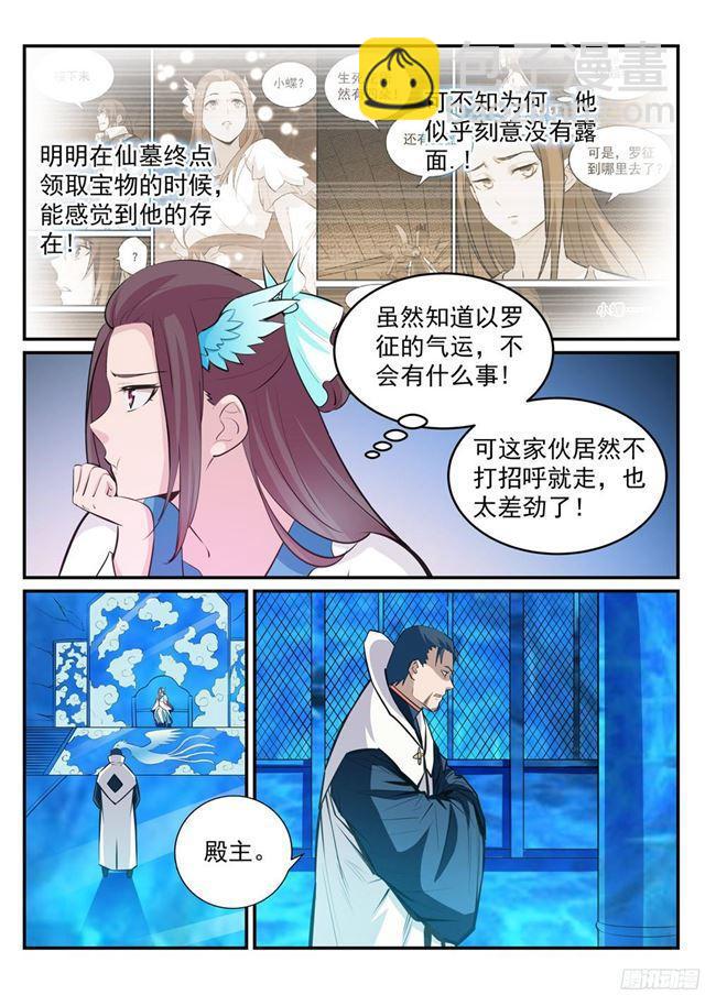 百鍊成神 - 第234話 引動星辰 - 4