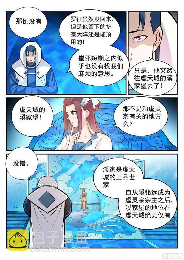 百炼成神 - 第234话 引动星辰 - 2